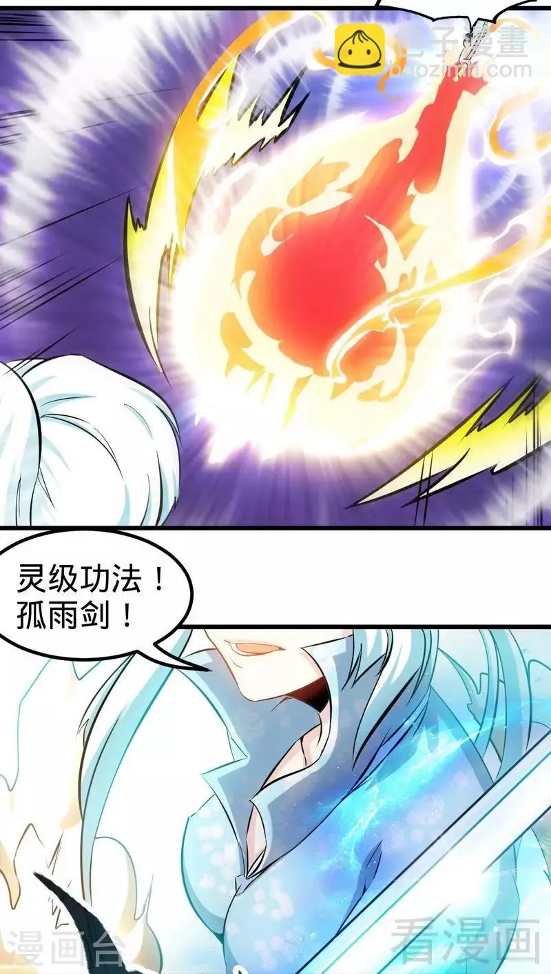 第140话 孤雨剑 第6页