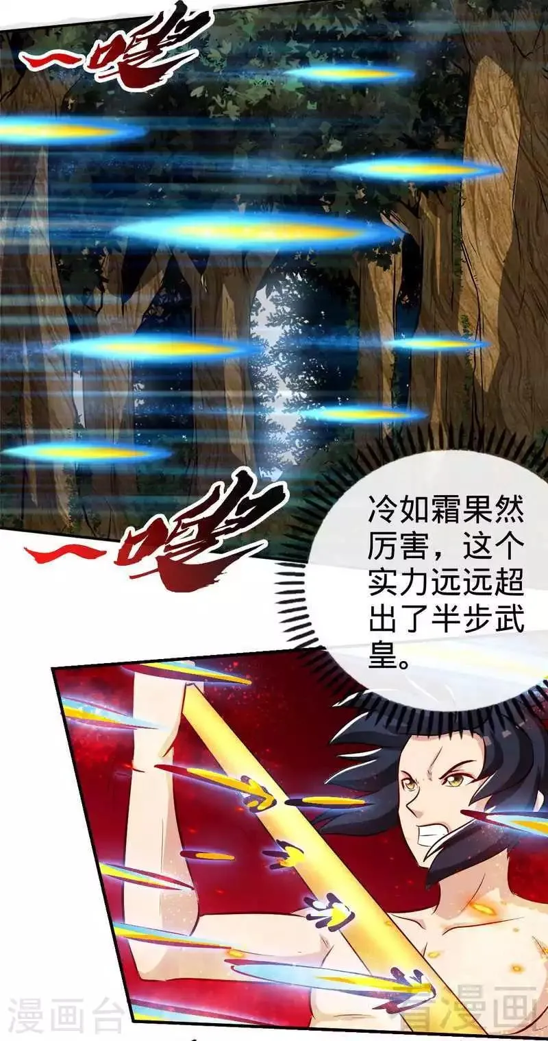 第140话 孤雨剑 第9页