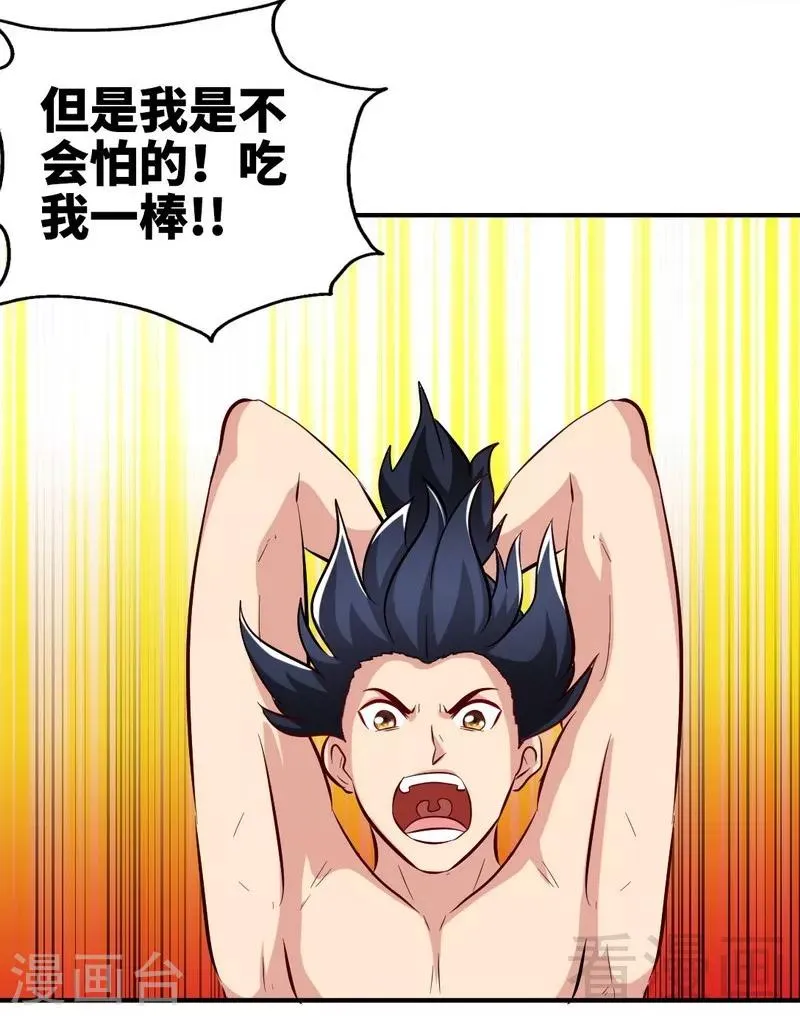 第140话 孤雨剑 第10页