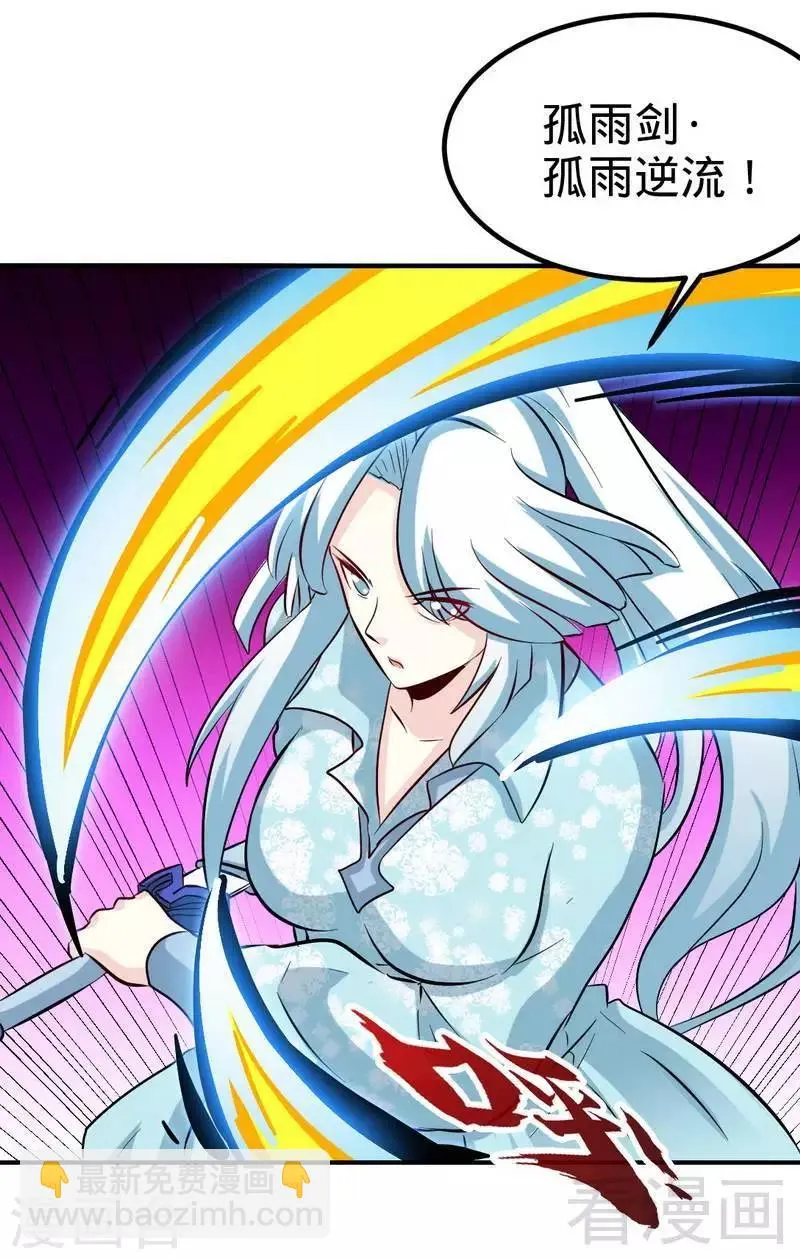 第140话 孤雨剑 第11页
