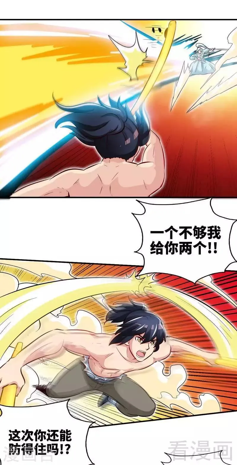第140话 孤雨剑 第12页
