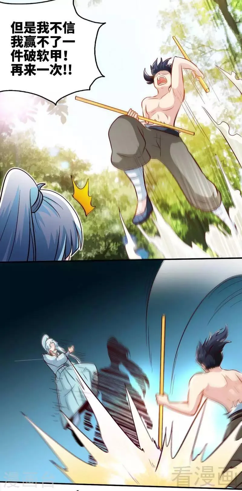 第140话 孤雨剑 第15页