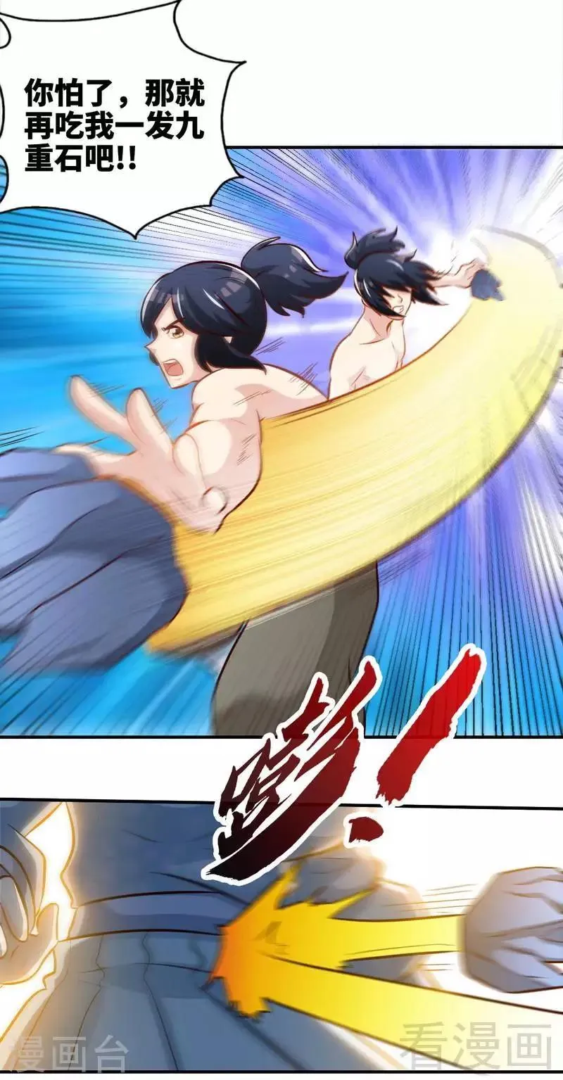 第140话 孤雨剑 第16页