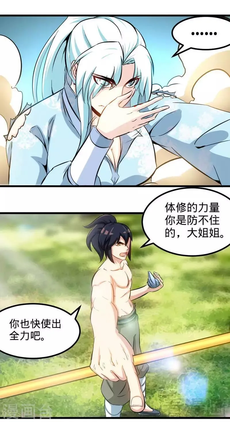 第140话 孤雨剑 第18页