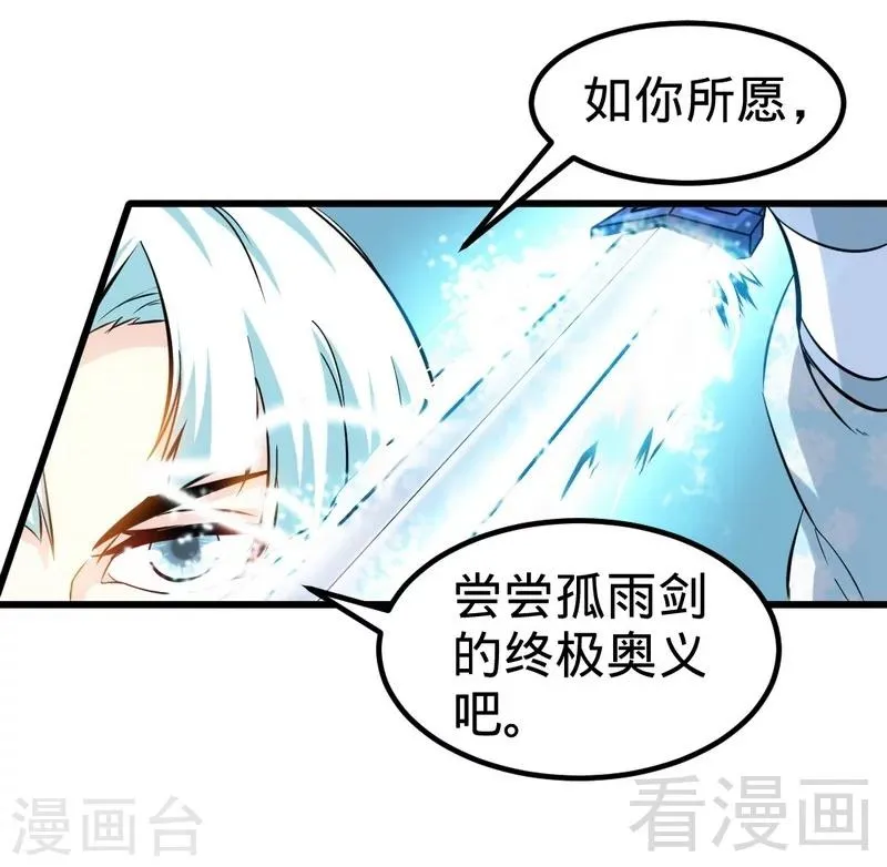 第140话 孤雨剑 第19页