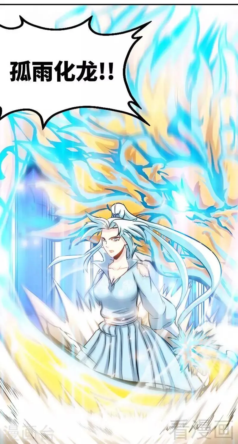 第140话 孤雨剑 第21页