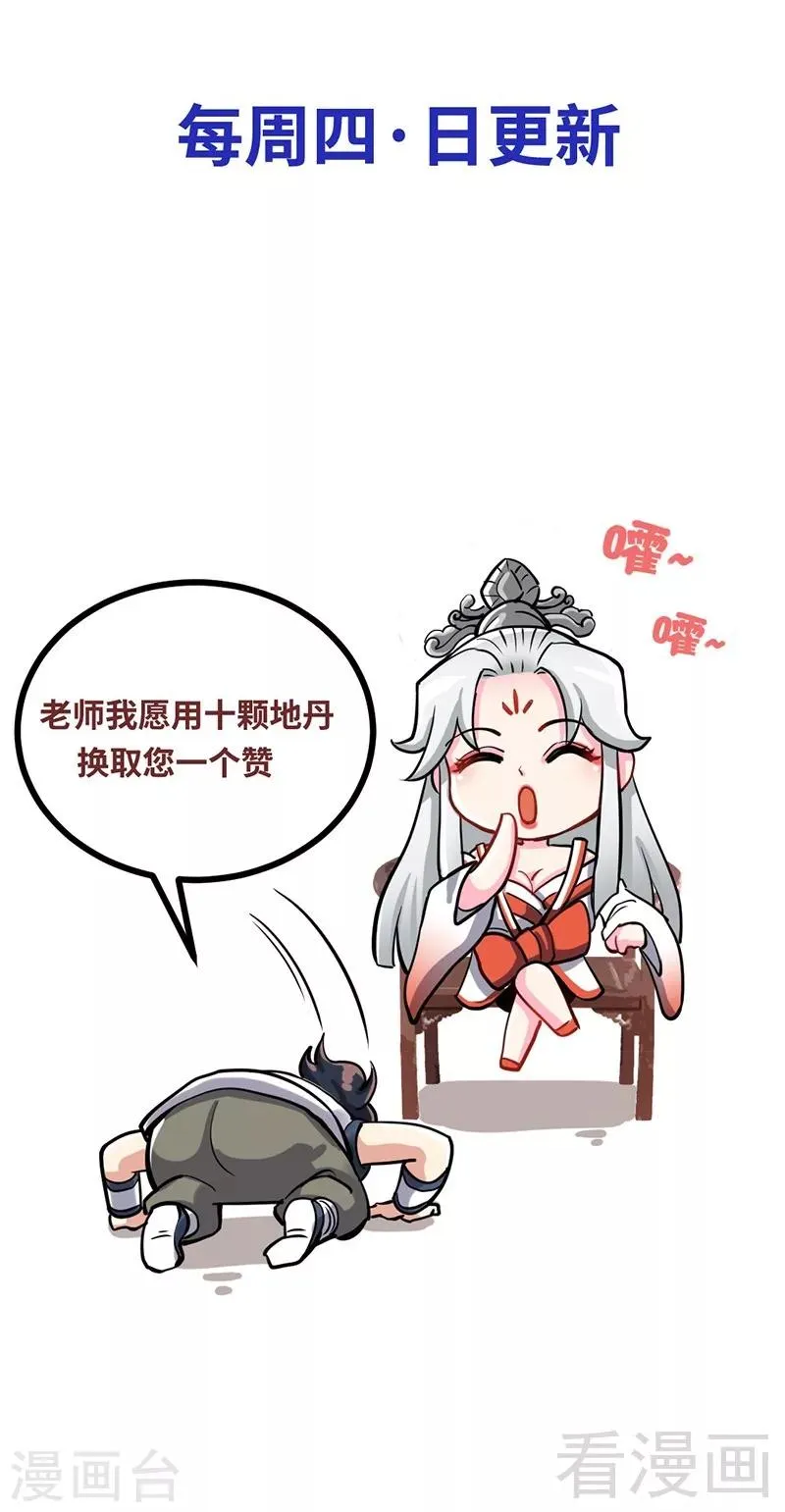 第140话 孤雨剑 第23页