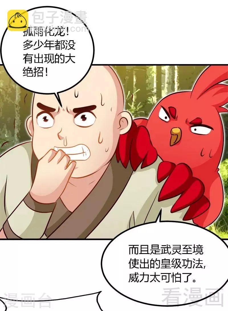 第141话 凌风大危机 第4页