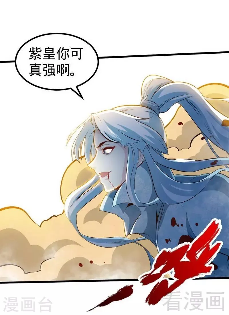 第142话 炎荒擂台 第4页
