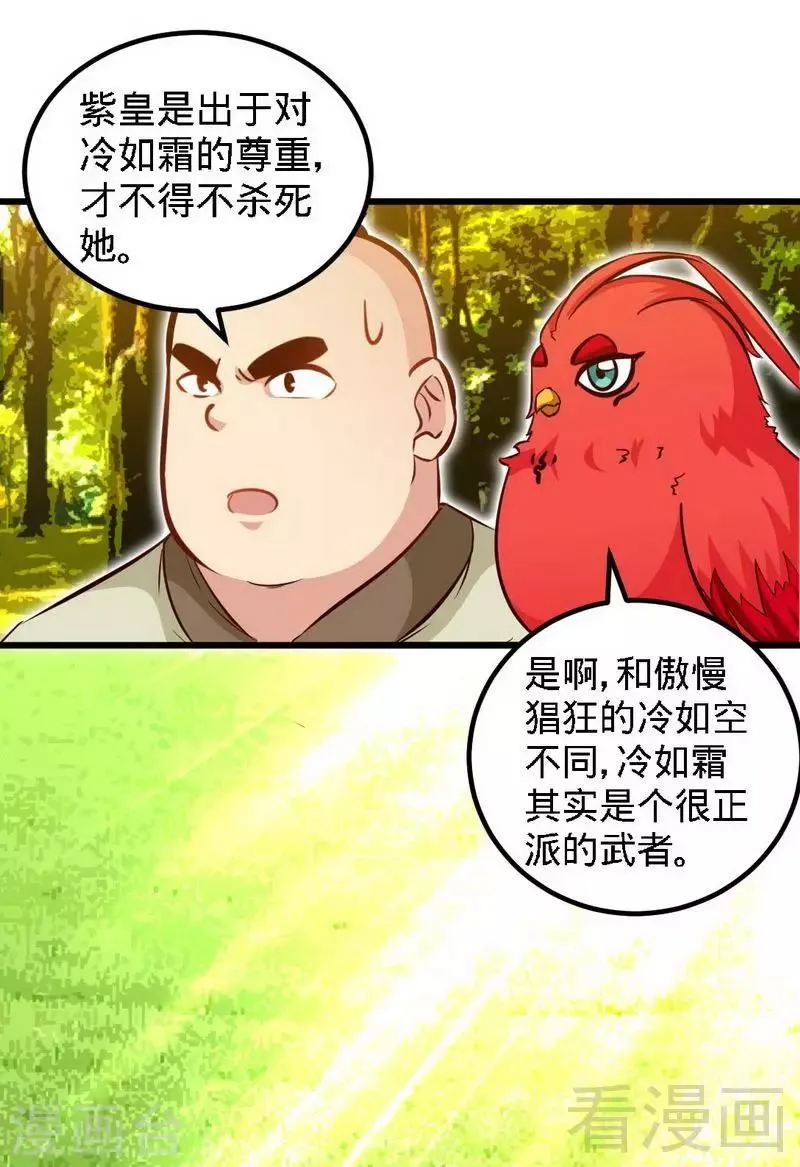 第142话 炎荒擂台 第5页