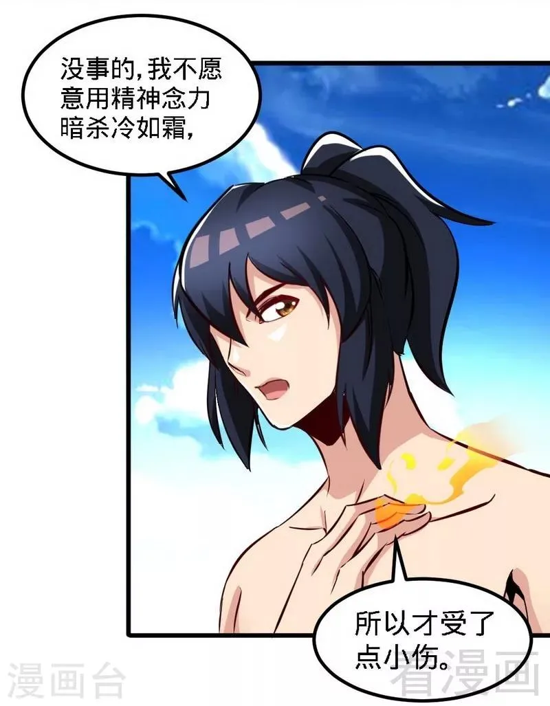 第142话 炎荒擂台 第8页