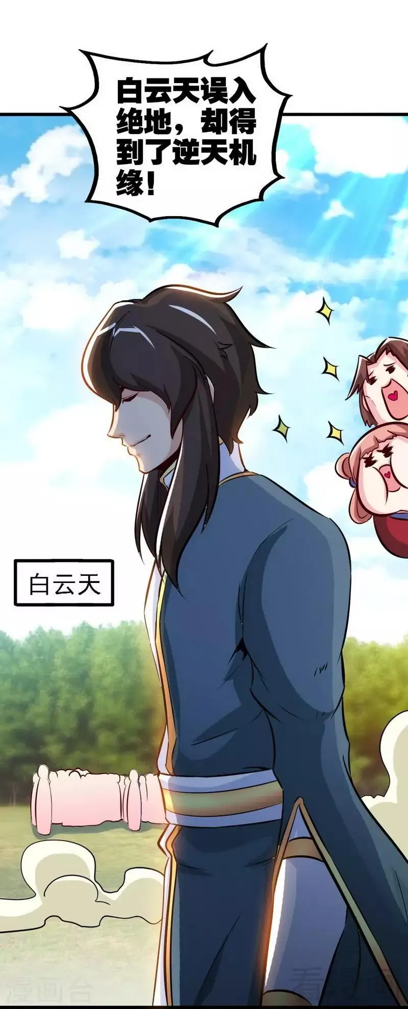第142话 炎荒擂台 第13页