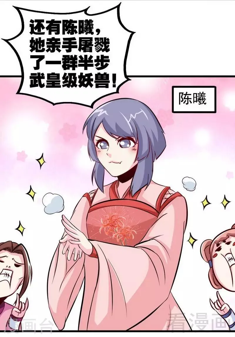 第142话 炎荒擂台 第14页