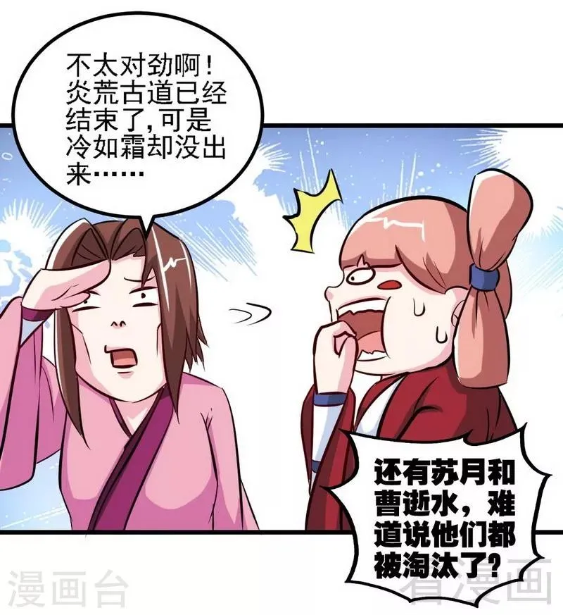 第142话 炎荒擂台 第15页