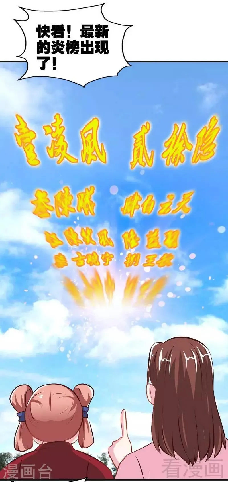 第142话 炎荒擂台 第16页