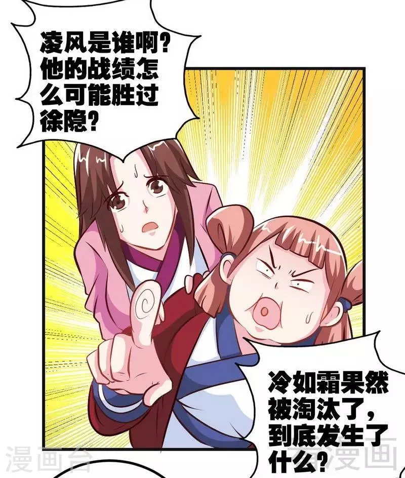 第142话 炎荒擂台 第17页