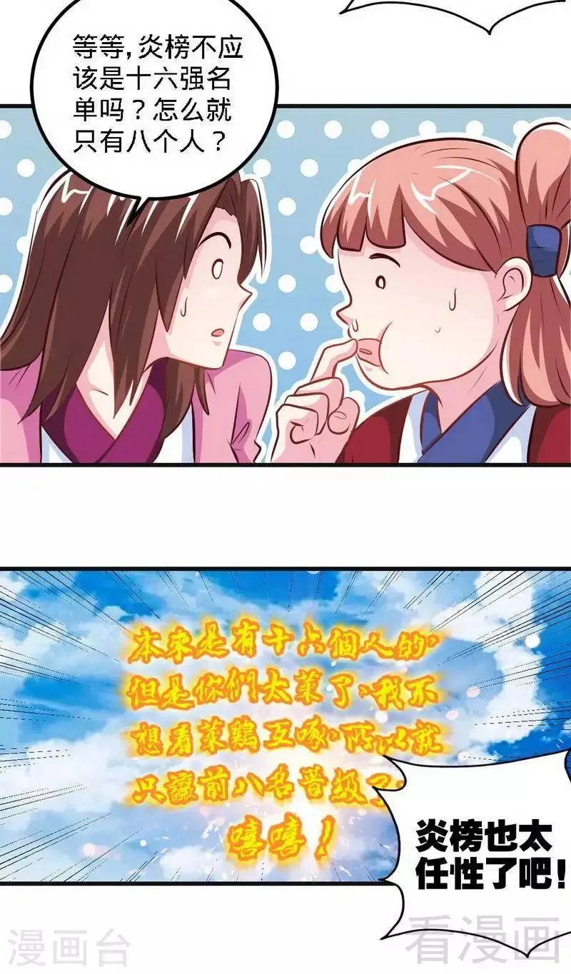 第142话 炎荒擂台 第18页