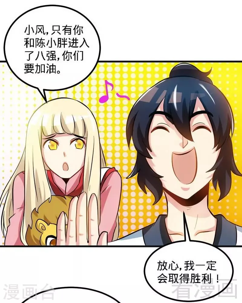 第142话 炎荒擂台 第22页