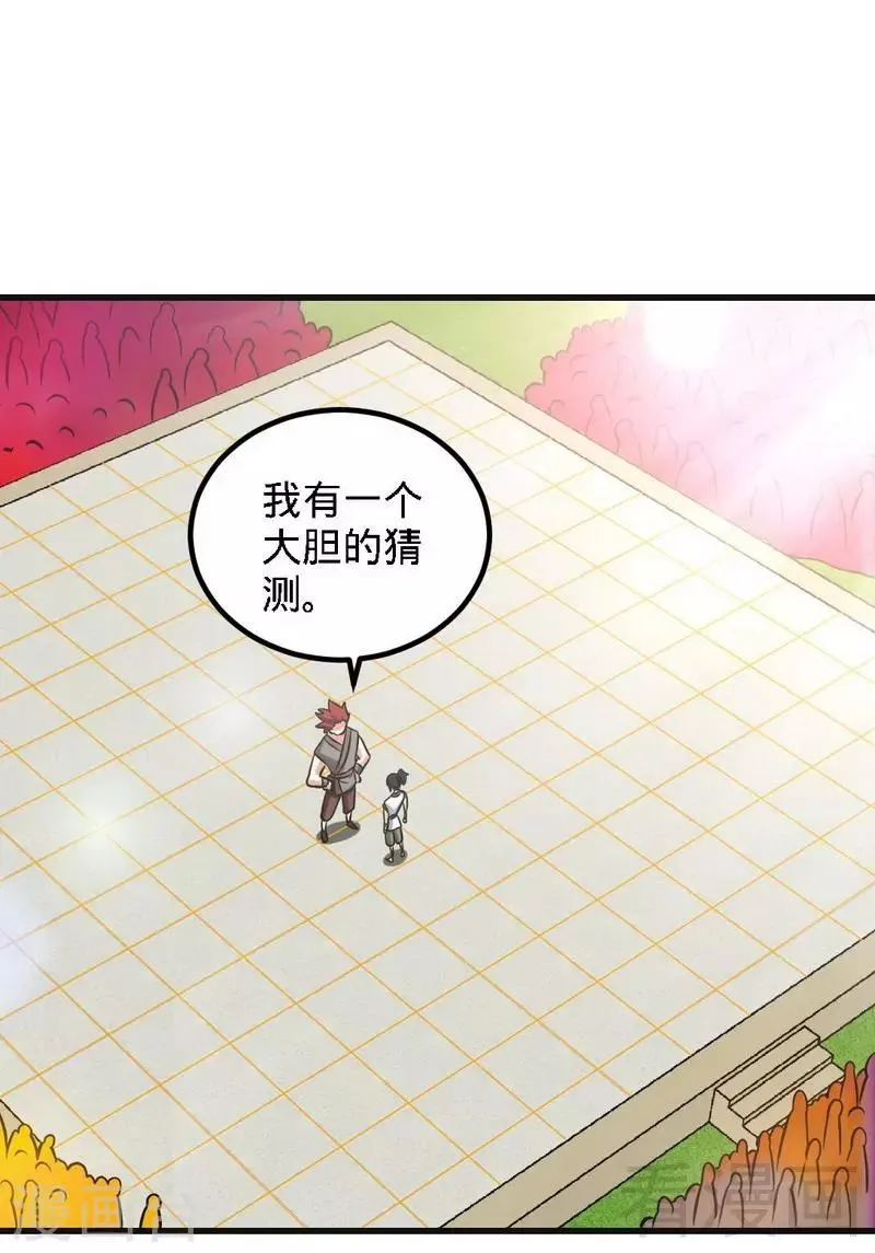 第142话 炎荒擂台 第25页