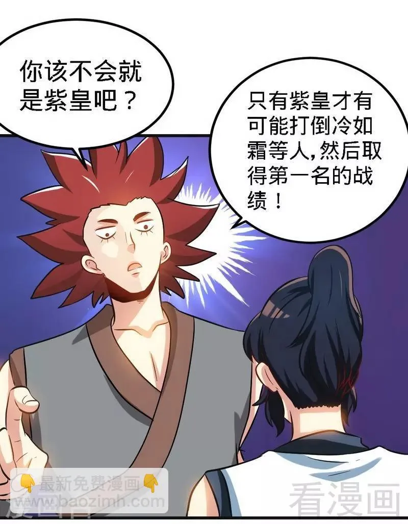 第142话 炎荒擂台 第26页