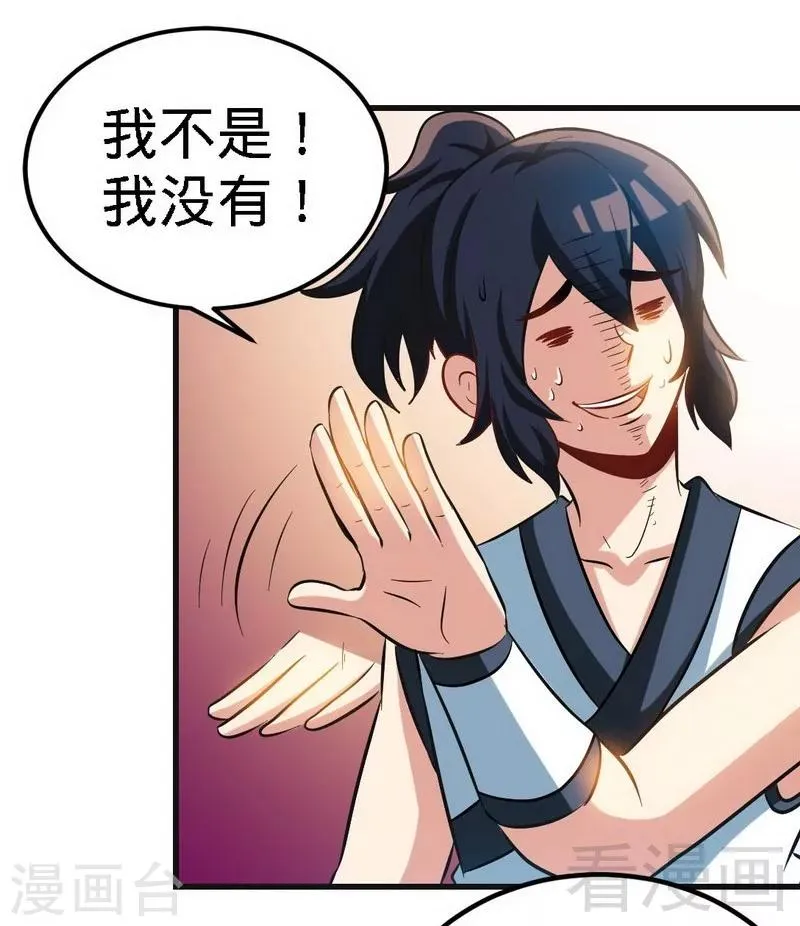 第142话 炎荒擂台 第27页