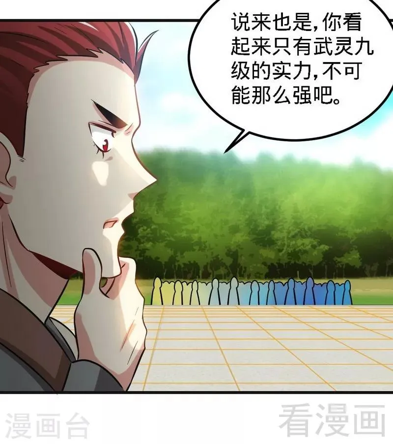 第142话 炎荒擂台 第28页