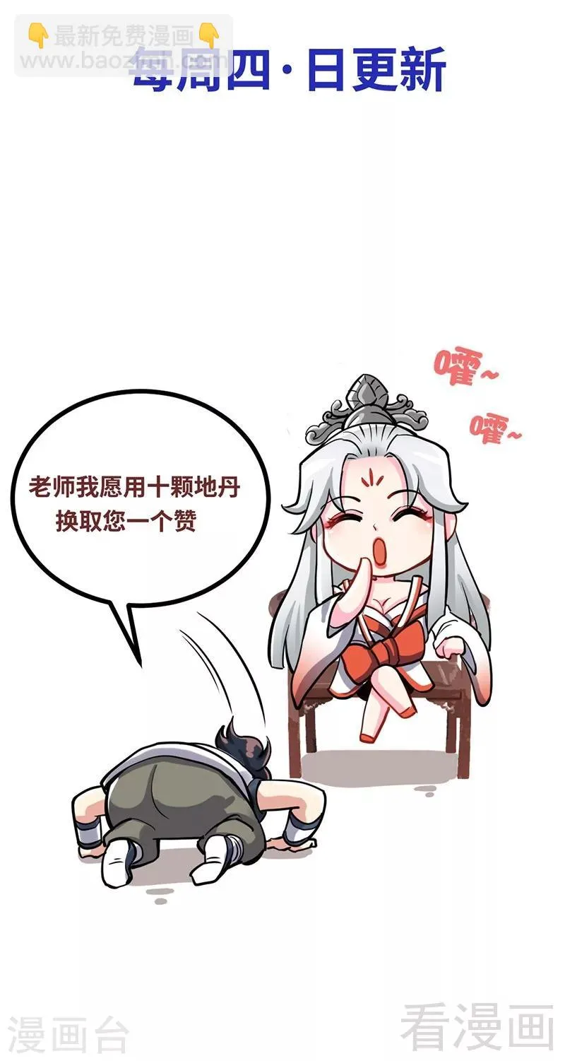 第142话 炎荒擂台 第36页