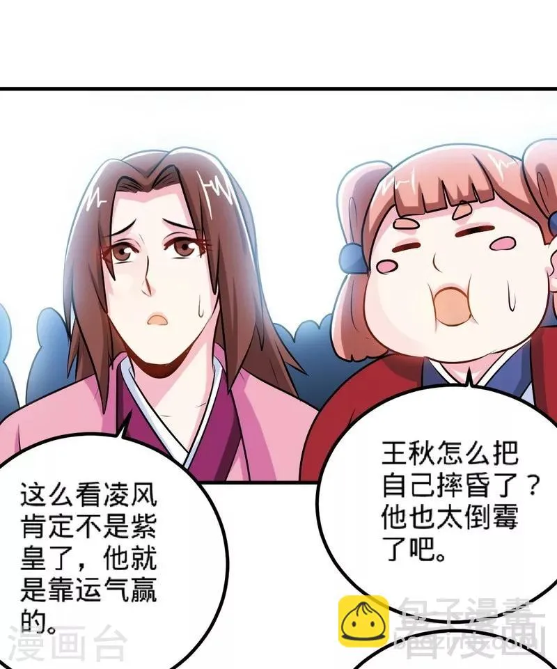 第143话 白云天必死！ 第3页