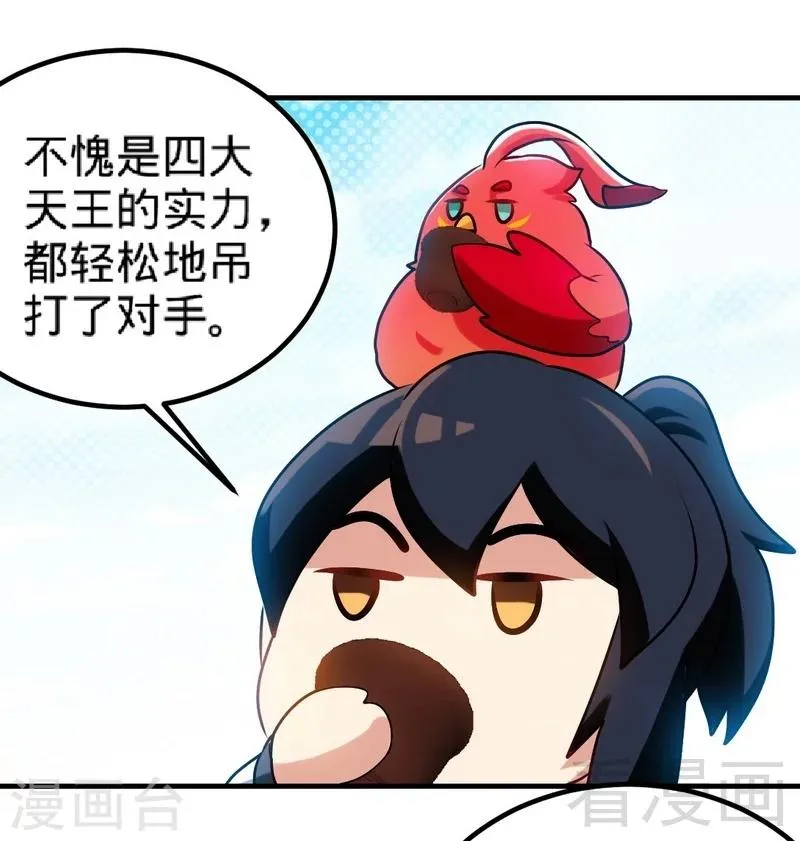 第143话 白云天必死！ 第7页