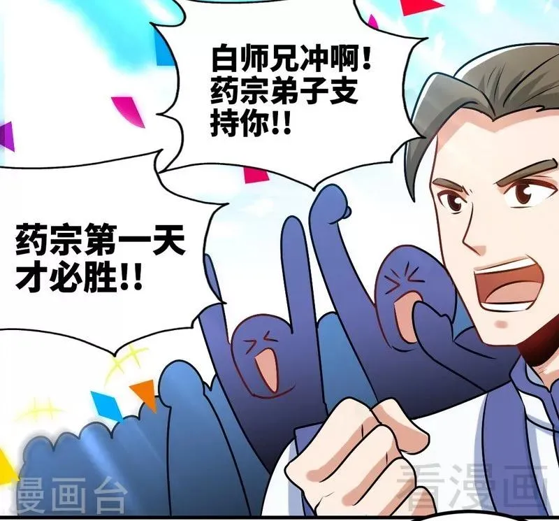 第143话 白云天必死！ 第9页