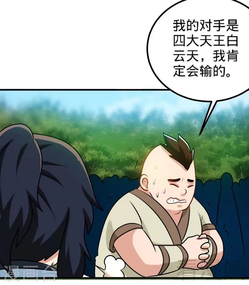 第143话 白云天必死！ 第10页