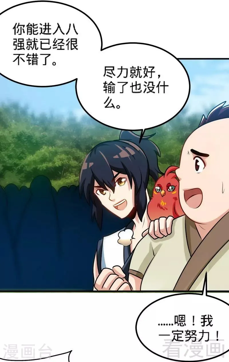 第143话 白云天必死！ 第11页