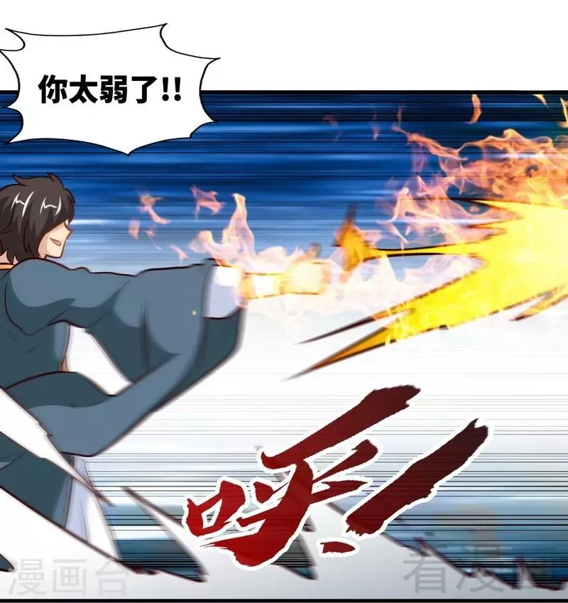 第143话 白云天必死！ 第15页