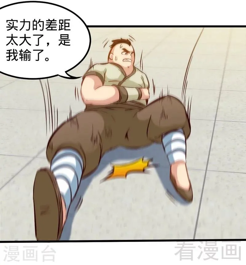 第143话 白云天必死！ 第17页