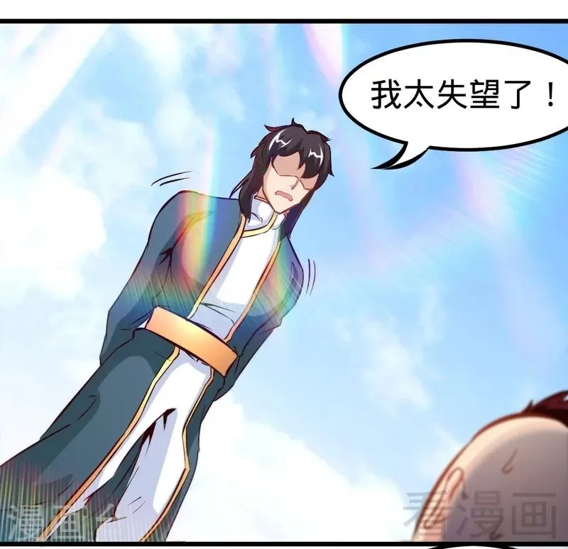 第143话 白云天必死！ 第18页