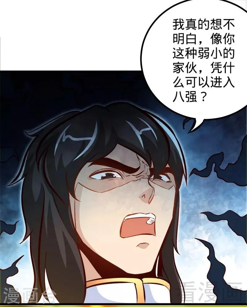 第143话 白云天必死！ 第19页