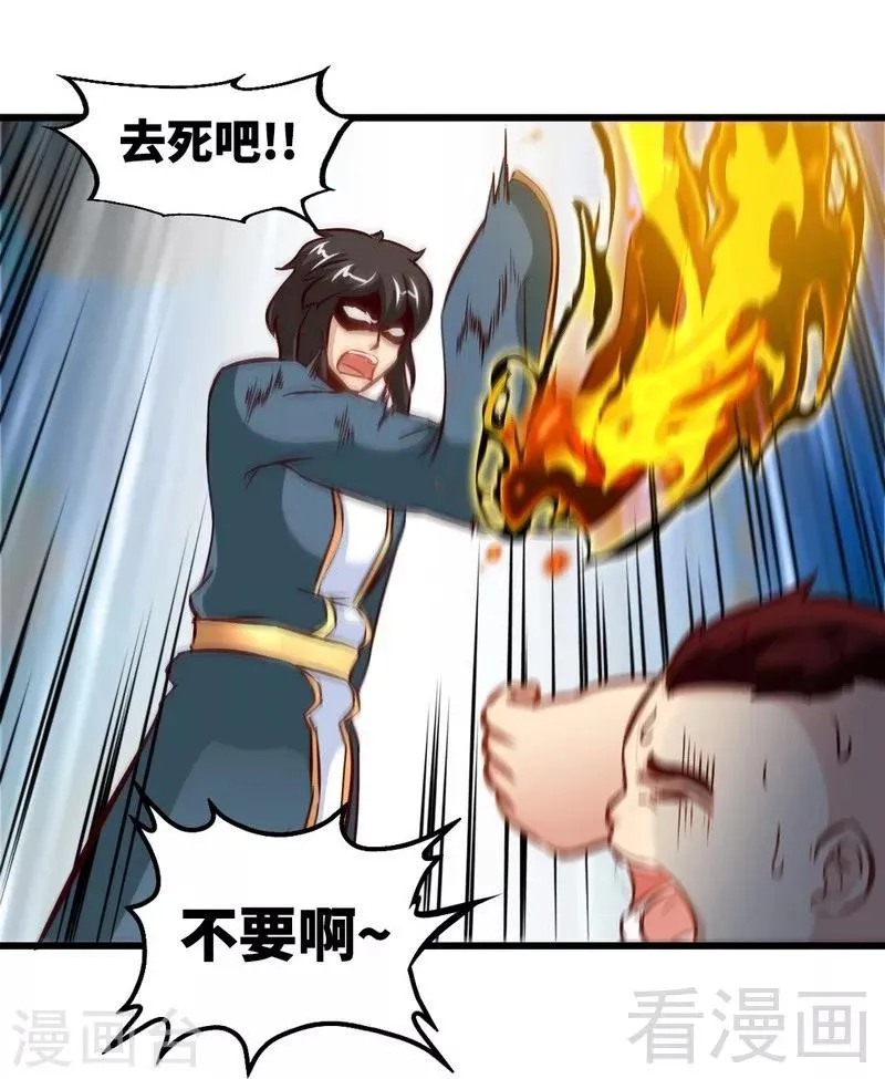 第143话 白云天必死！ 第21页