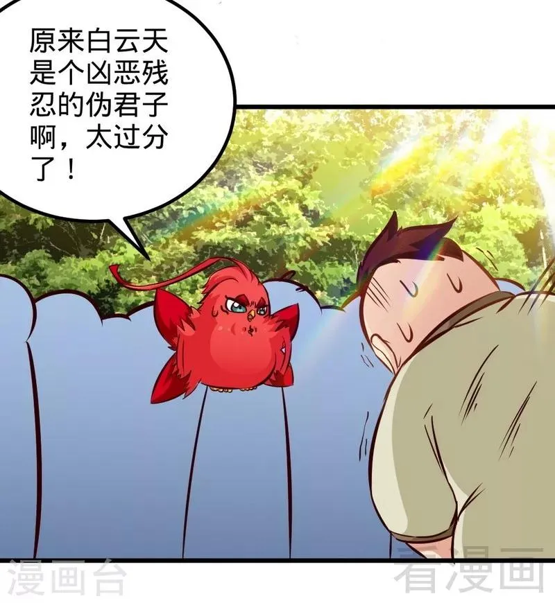 第143话 白云天必死！ 第24页
