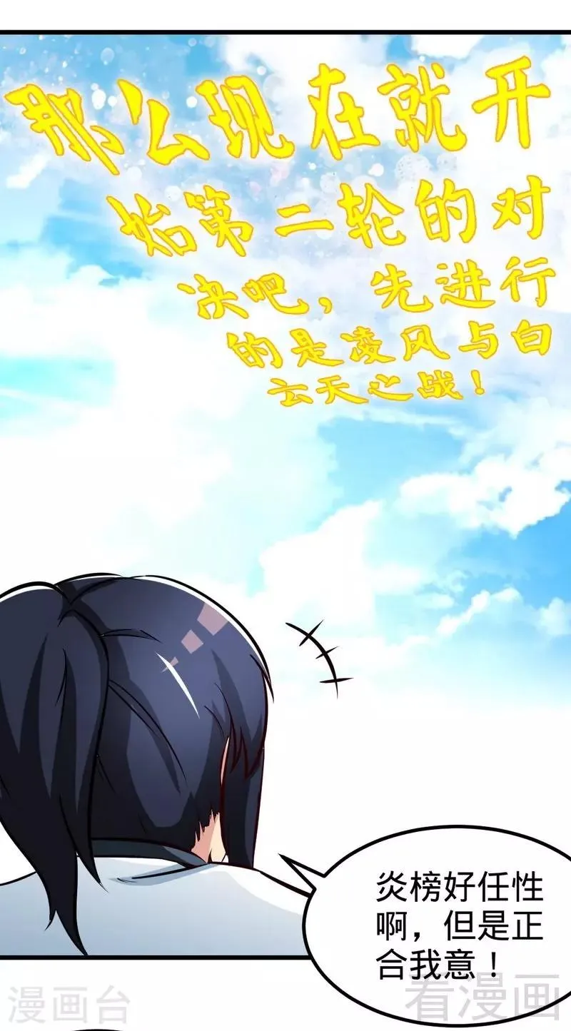 第143话 白云天必死！ 第25页