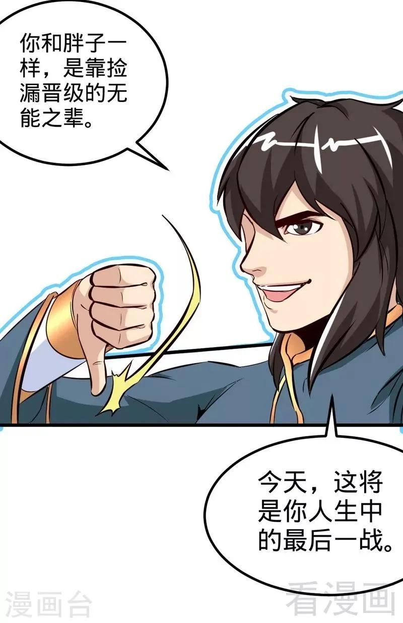 第143话 白云天必死！ 第26页