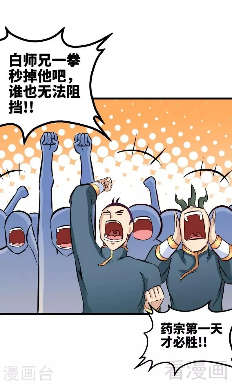 第143话 白云天必死！ 第27页