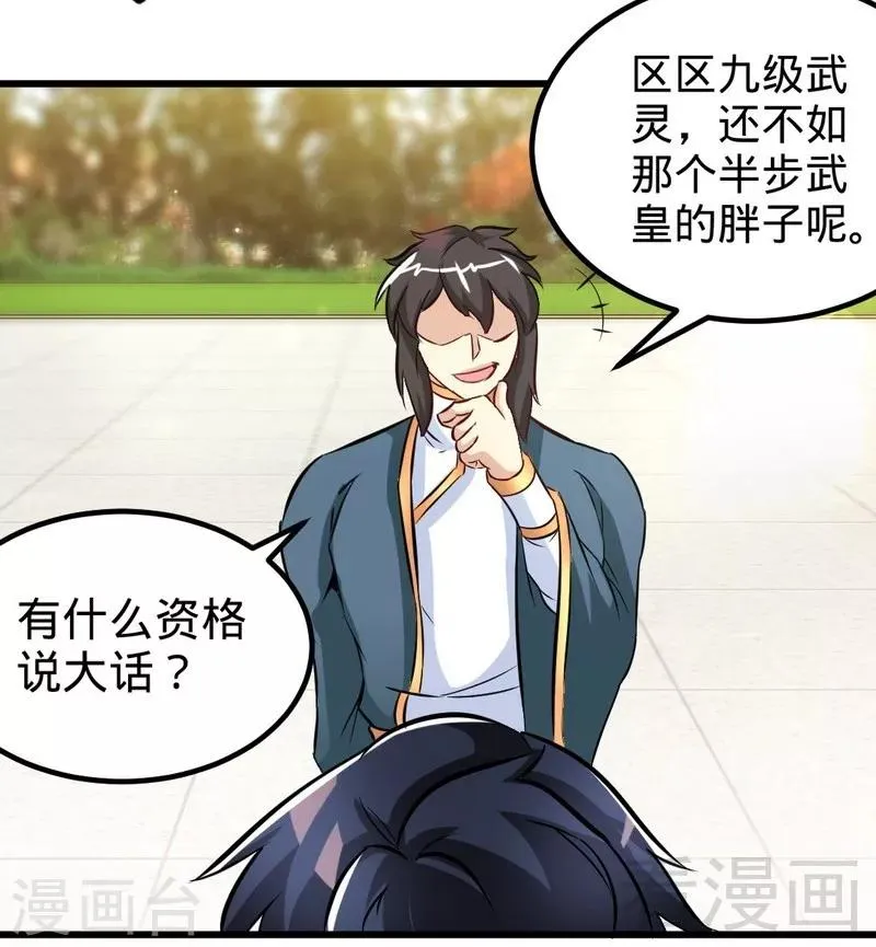 第143话 白云天必死！ 第29页