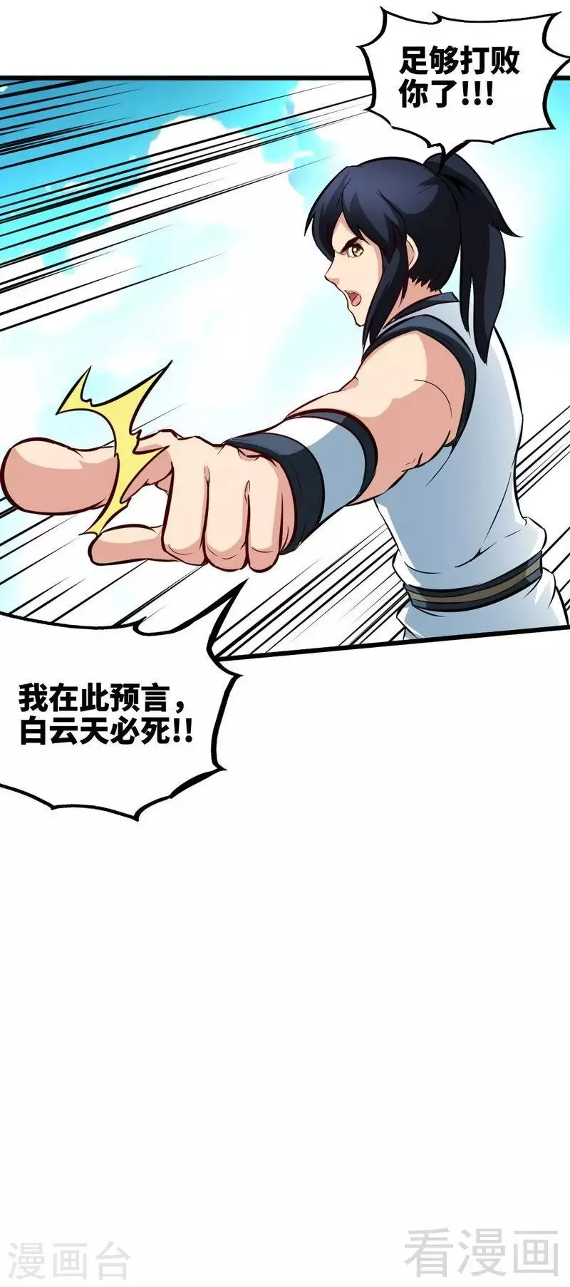 第143话 白云天必死！ 第30页