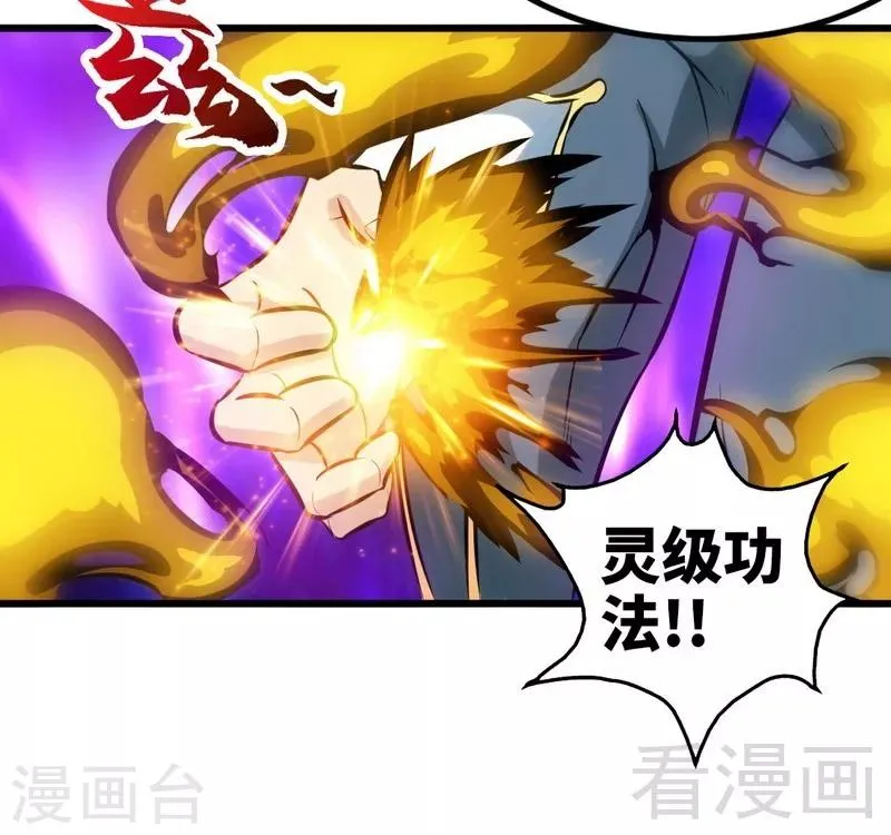 第144话 我就是紫皇 第3页