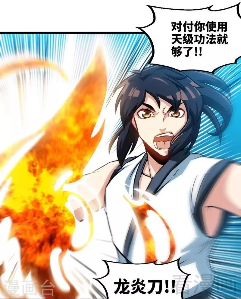 第144话 我就是紫皇 第5页
