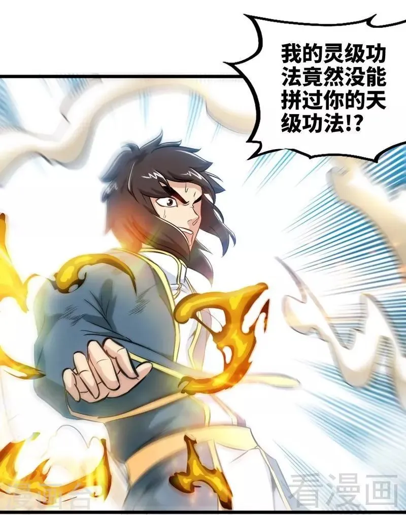 第144话 我就是紫皇 第7页