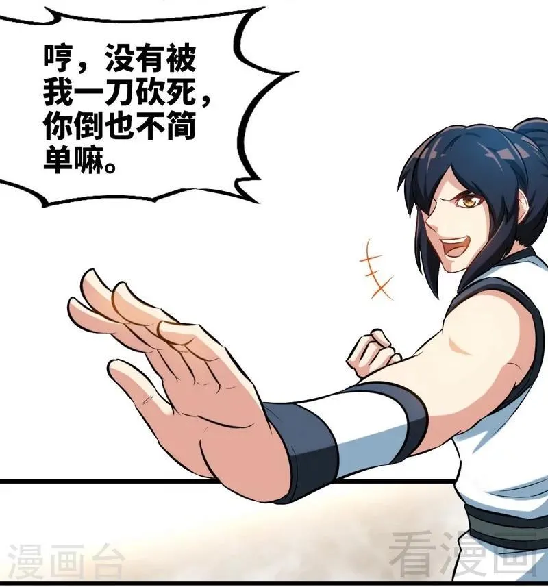 第144话 我就是紫皇 第8页