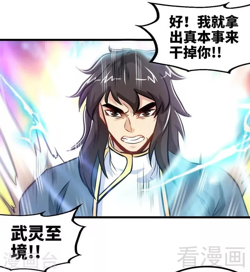 第144话 我就是紫皇 第9页