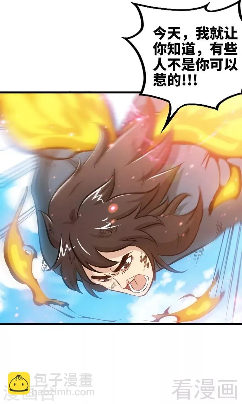 第144话 我就是紫皇 第13页