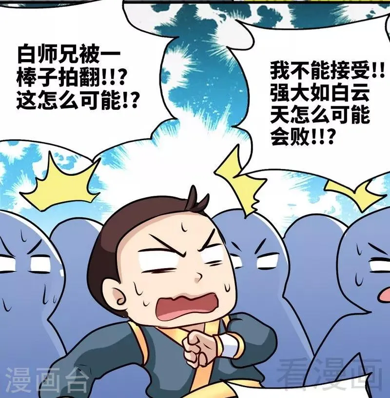 第144话 我就是紫皇 第15页